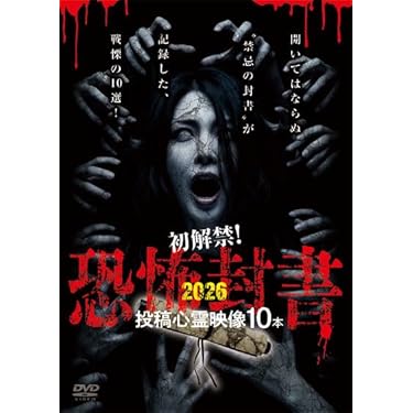 Amazon.co.jp 最新リリース: 日本のホラー映画 の新着ランキングです。
